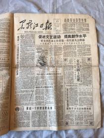 黑龙江日报1958年12月15日