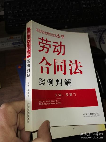 劳动合同法案例判解