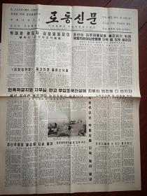 劳动新闻（原版朝鲜文报纸）2001年2月26日，