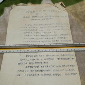 搜查黑材料 联合造反总团造反宣言(**油印)
