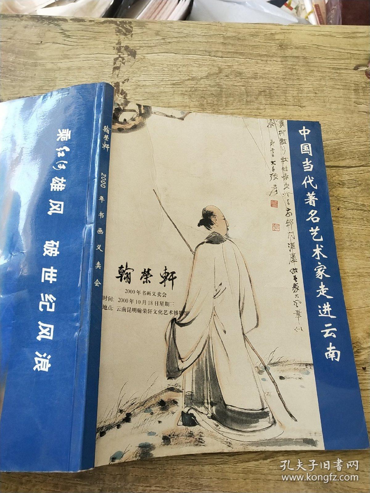 中国当代著名艺术家走进云南