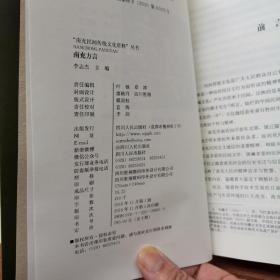 南充民间传统文化资料   南充方言