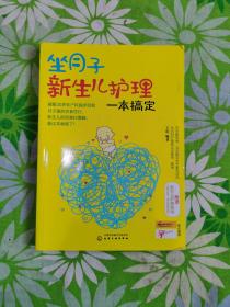 坐月子新生儿护理一本搞定