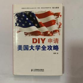 DIY申请美国大学全攻略