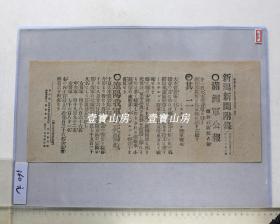 侵华文献 号外1904年9月12日 满洲军公报  烟台石灰坑占领  辽阳日军死伤数