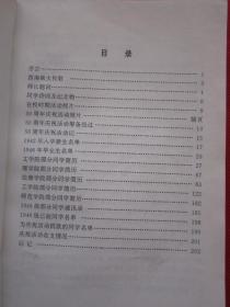 国立西南联合大学（1946级）毕业五十周年纪念册