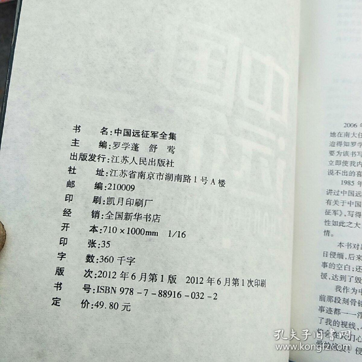 中国远佂军全集