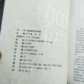 中国远佂军全集