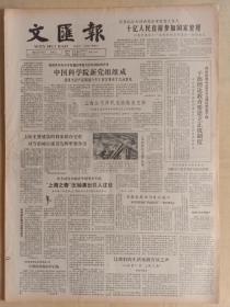 文汇报1982年5月21日