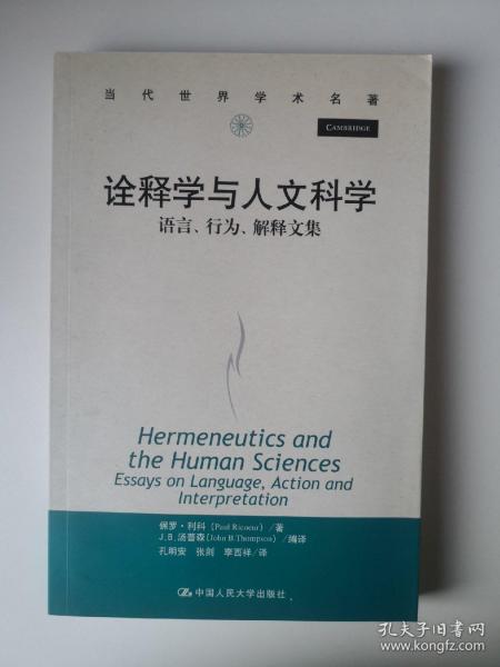 诠释学与人文科学：语言、行为、解释文集