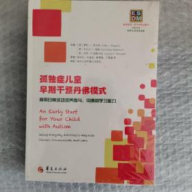 ESDM：孤独症儿童早期干预丹佛模式