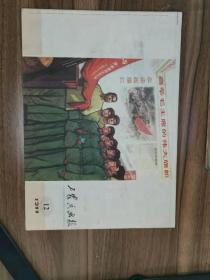 工农兵画报  1977--12