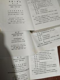 民国人物传（第一、二、三、四、五、六、七、八、九、十、十一、十二卷，全12册）中华民国史资料从稿