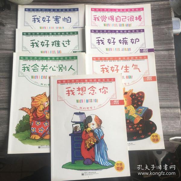 我好嫉妒：我的感觉4