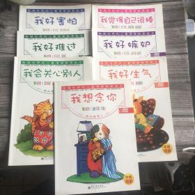 我好嫉妒：我的感觉4