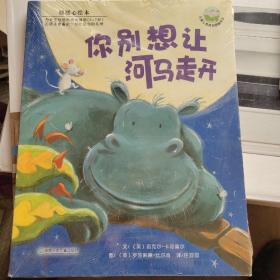 暖暖心绘本（3-7岁）请给青蛙一个吻：儿童心灵成长图画书系 等。[四本合售]