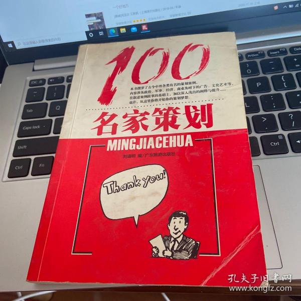 名家策划100