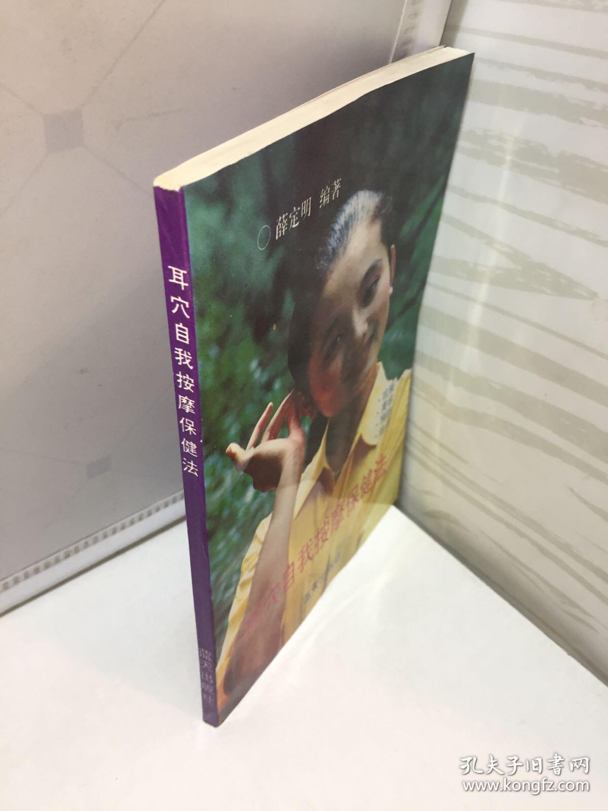耳穴自我按摩保健法
