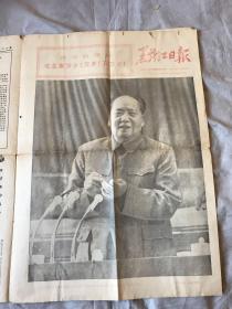 黑龙江日报1969年4月2日