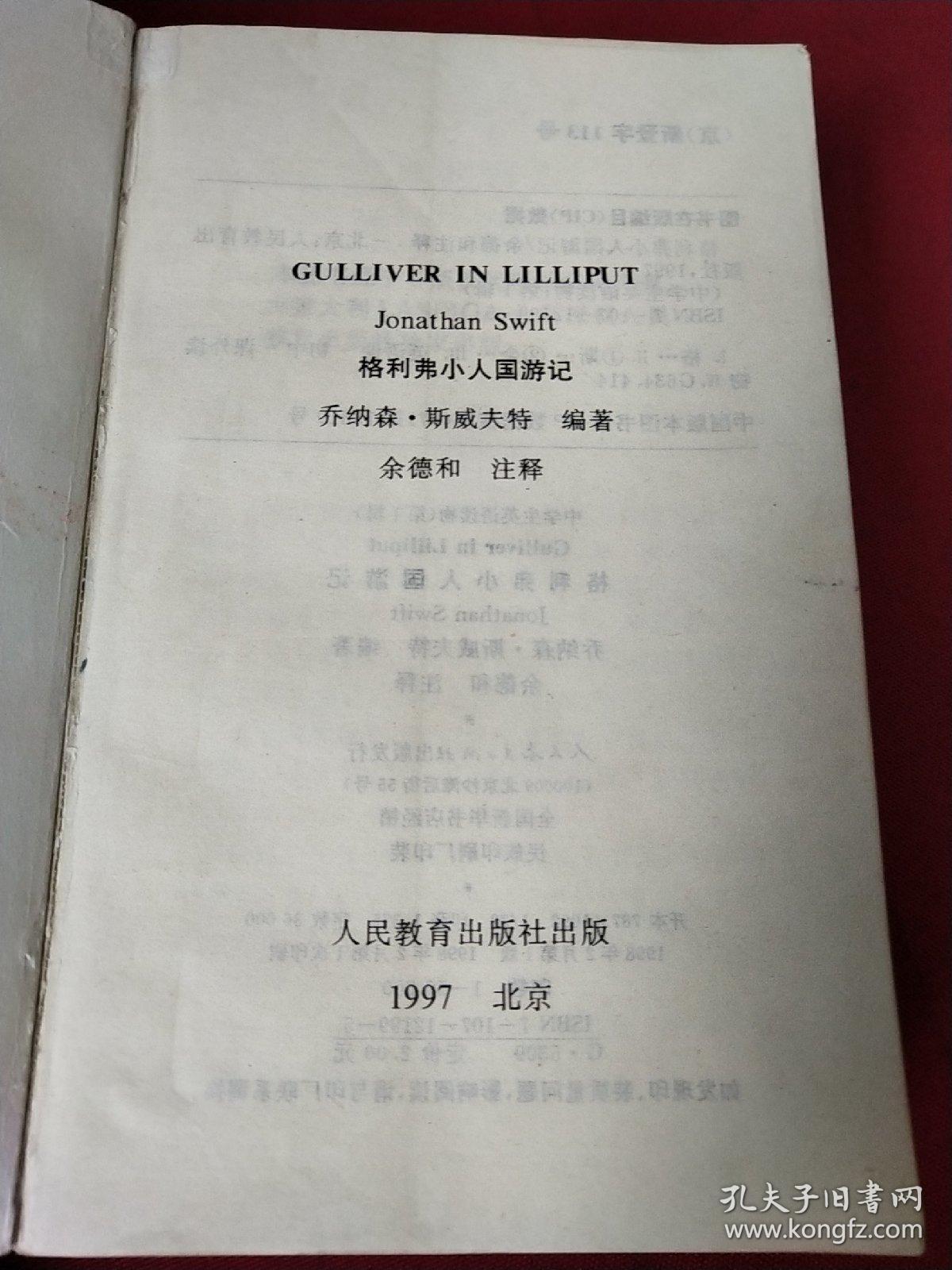 GULLIVER IN LILLIPUT 格利弗小人国游记