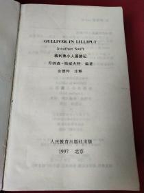 GULLIVER IN LILLIPUT 格利弗小人国游记