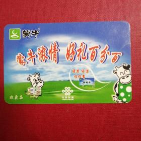 中国联通IP电话卡1张，（非卖品）