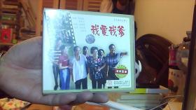 [VCD两碟]我爱我爹--任宏恩、王希玲主演（12CM*12CM）西边铁皮柜上--CSO箱子装