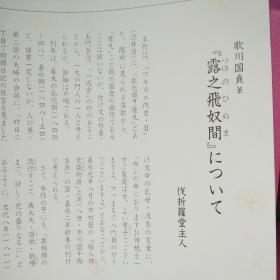 稀见  全图本   和本 《露之飞奴间》一函3册全      歌川国贞  布面函套     品佳　