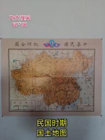 民国时期地图