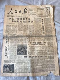 人民日报1958年12月14日