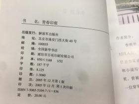 青春印痕