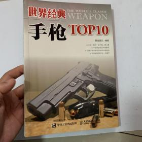 世界经典手枪TOP10