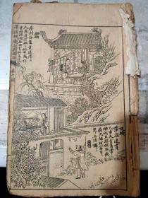 淄川 蒲松龄 留仙 著/文登 吕湛恩 叔清 注/简青齐书局校印《聊斋志异》卷七/卷八