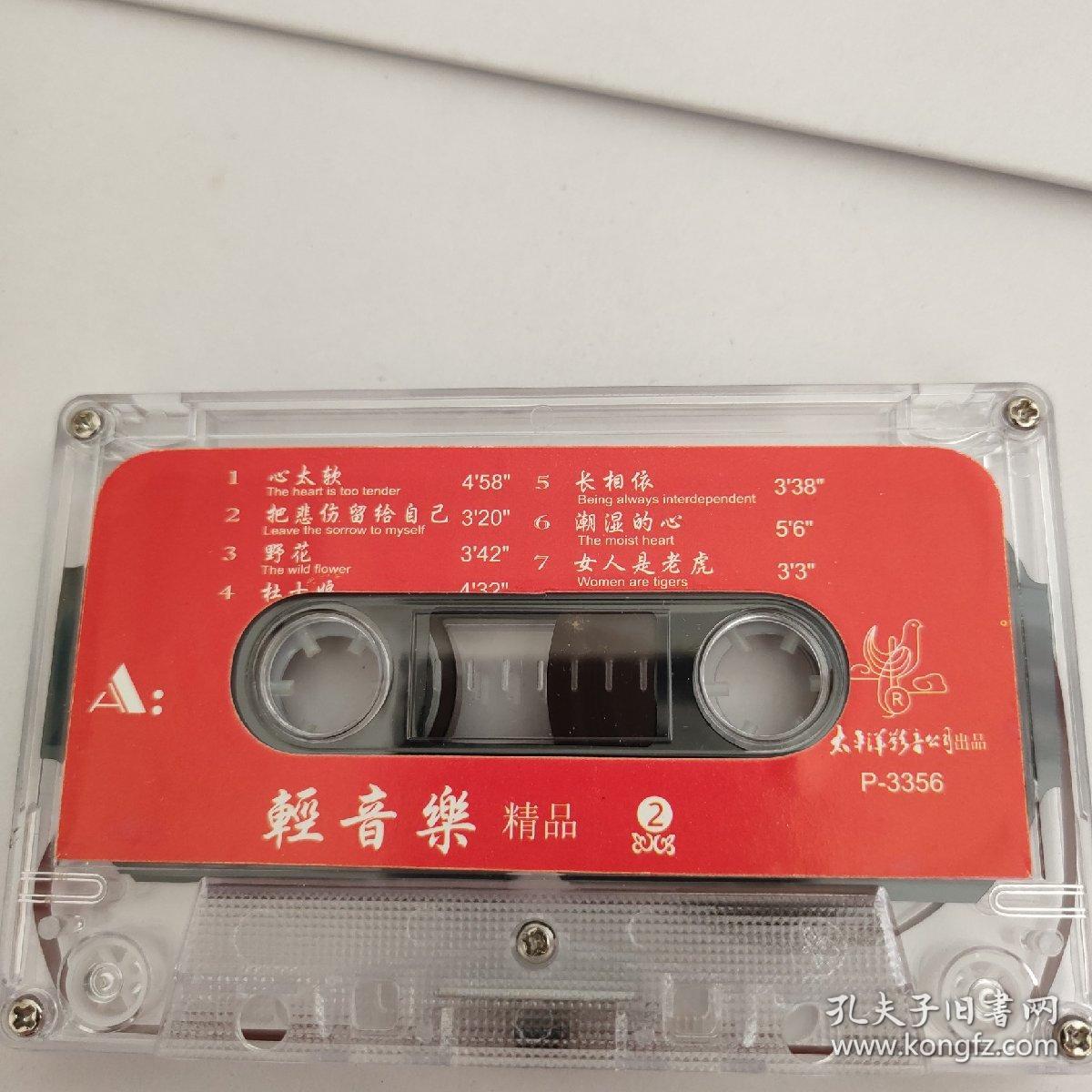 轻音乐精品 2（磁带）