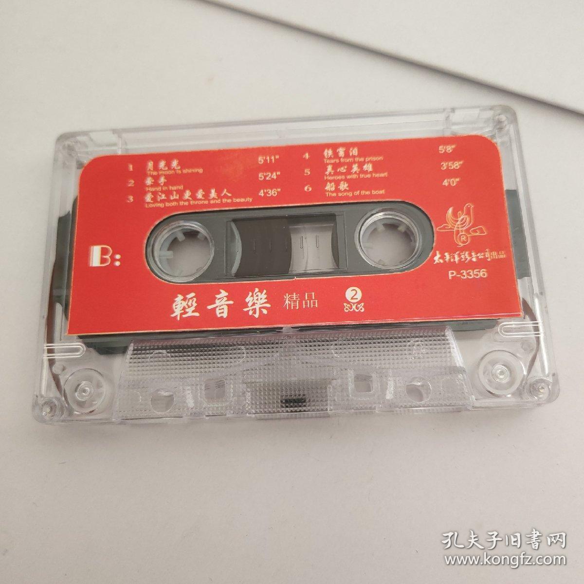 轻音乐精品 2（磁带）