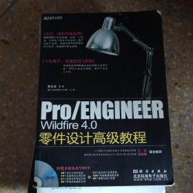Pro/ENGINEER Wildfire4.0零件设计高级教程（有光盘）