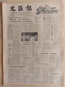 文汇报1982年5月31日