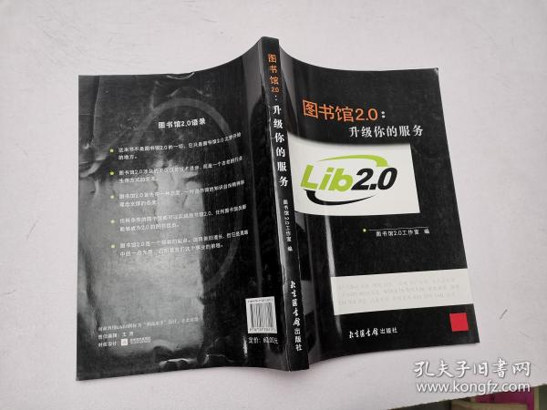 图书馆2.0：升级你的服务