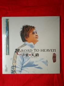 CD 1碟 华素·天路 韩红 【全新 未拆封】【非卖品】