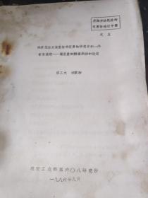 航空专业论文 涡桨型动力装置结构完整性研究中的一个重要课题-螺旋盘的颤振涡动的论证 桨轴发动机结构完整性论证专辑之五  3页