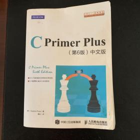 C Primer Plus(第6版)(中文版)：第六版