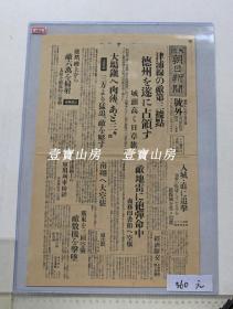 号外1937年10月3日 德州占领 德州城头太阳旗  大场镇肉搏 太原彻底暴击 献县成入城  南翔大空袭  广东三次空袭