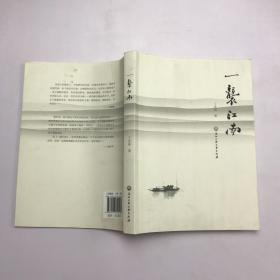 一袭江南。