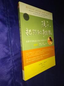 孩子，把你的手给我：与孩子实现真正有效沟通的方法