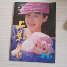 上影画报1989年   第1期