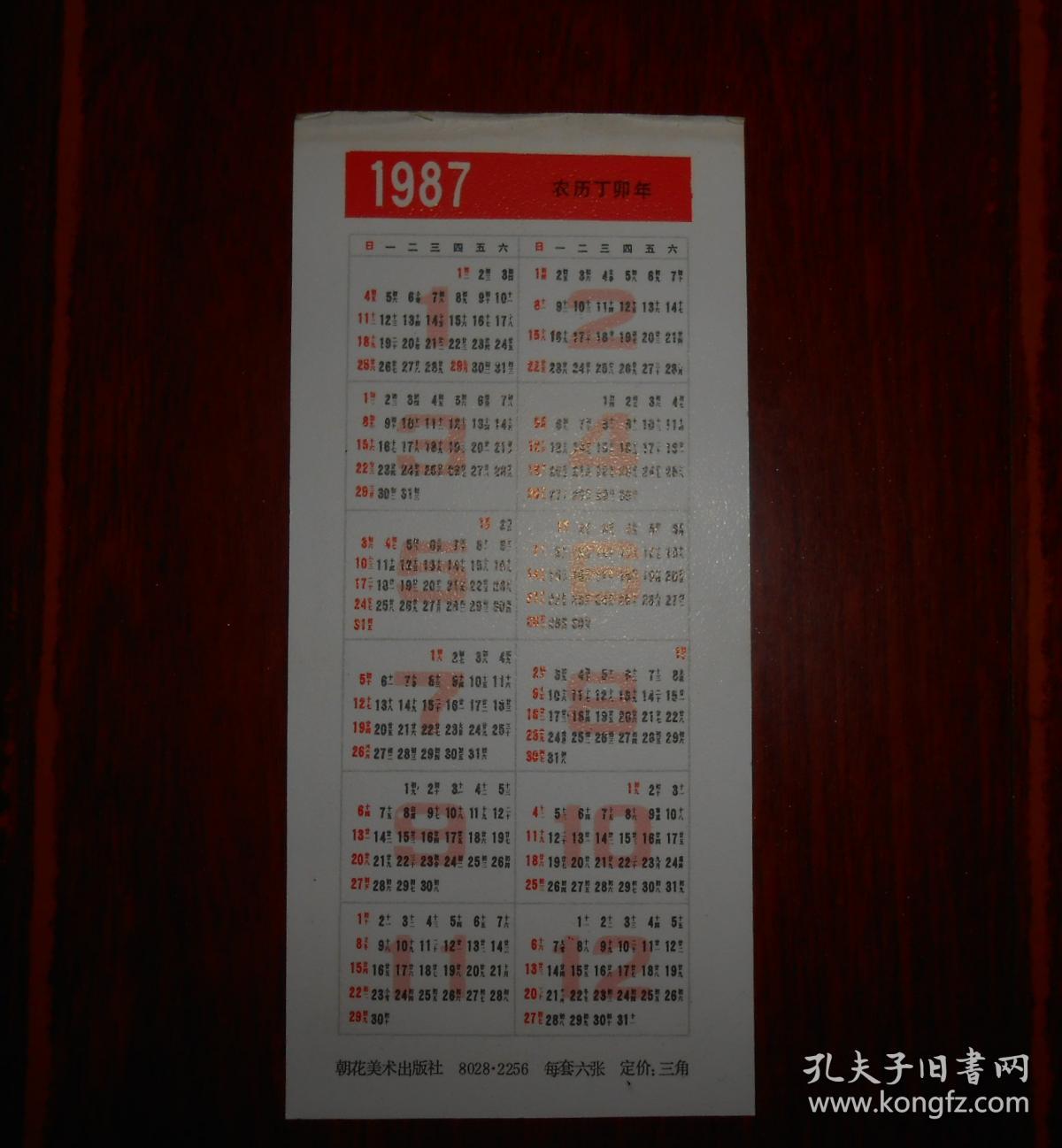 80年代老贺卡卡片：1987年恭贺新禧年历片1张 印刷有日本京都图案 （自然旧 品好看图）