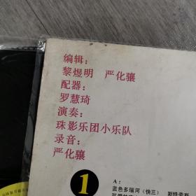 家庭舞会 黑胶唱片  LP 品好 12英寸 (30X30CM)动听的家庭交谊舞曲之一  立体声 1988年