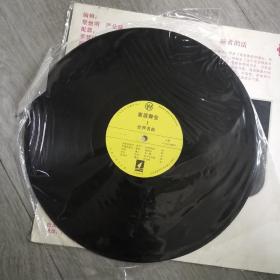 家庭舞会 黑胶唱片  LP 品好 12英寸 (30X30CM)动听的家庭交谊舞曲之一  立体声 1988年
