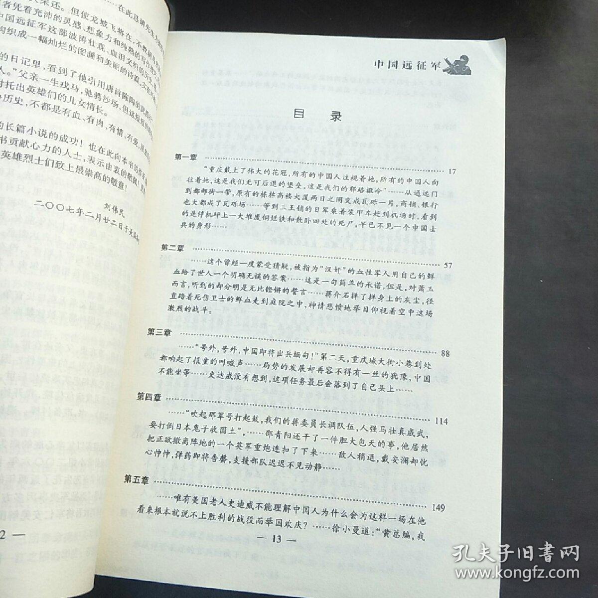 中国远佂军全集