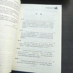 中国远佂军全集